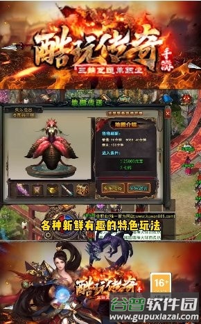 酷玩传奇官方版截图2