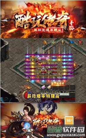 酷玩传奇官方版截图3