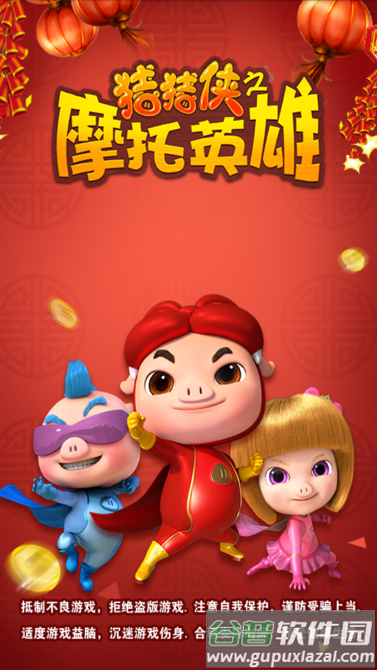 猪猪侠之摩托英雄内购截图5