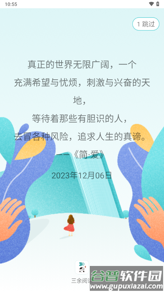 三余阅读app下载截图4