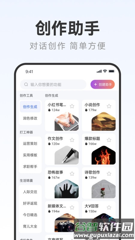 写作火火APP截图1