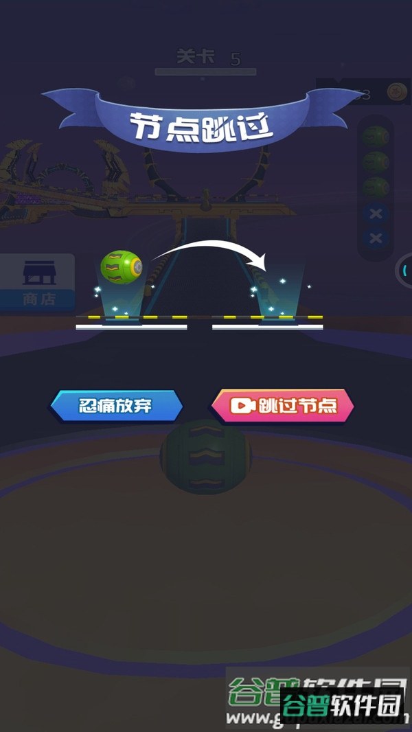 球球马拉松截图3