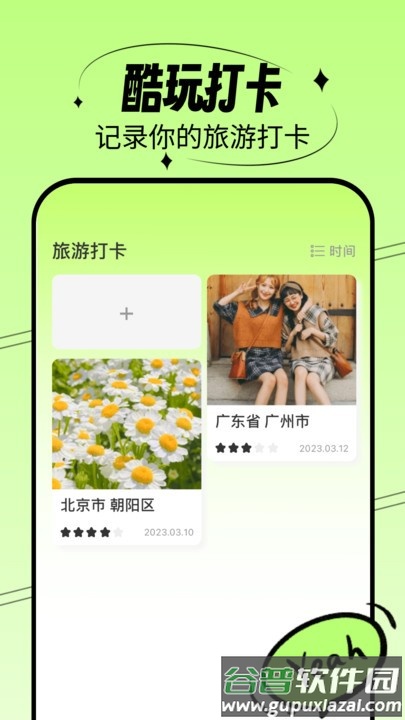 酷玩一刷官方版截图1