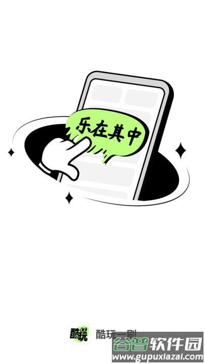 酷玩一刷官方版截图2