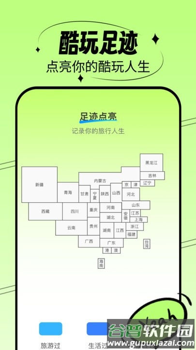酷玩一刷官方版截图3