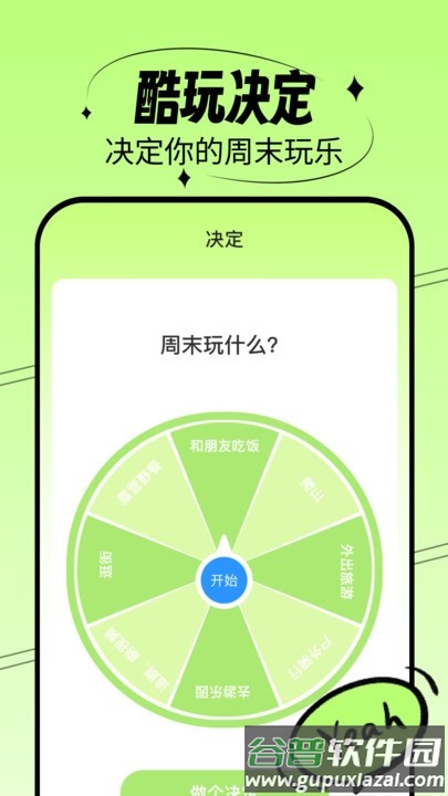 酷玩一刷官方版截图4