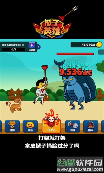 搋子英雄游戏截图4