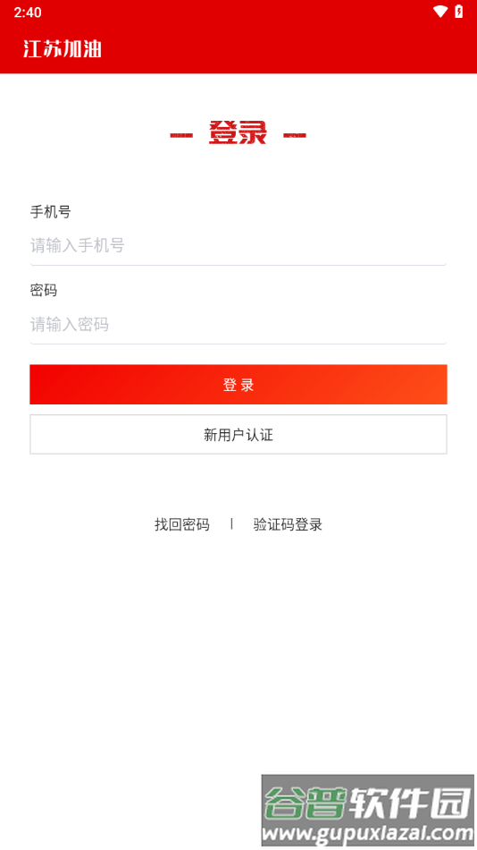 江苏加油安全app油站端下载