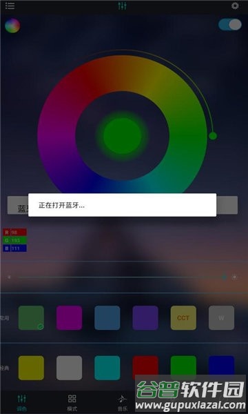 酷玩rgb幻彩灯app截图3