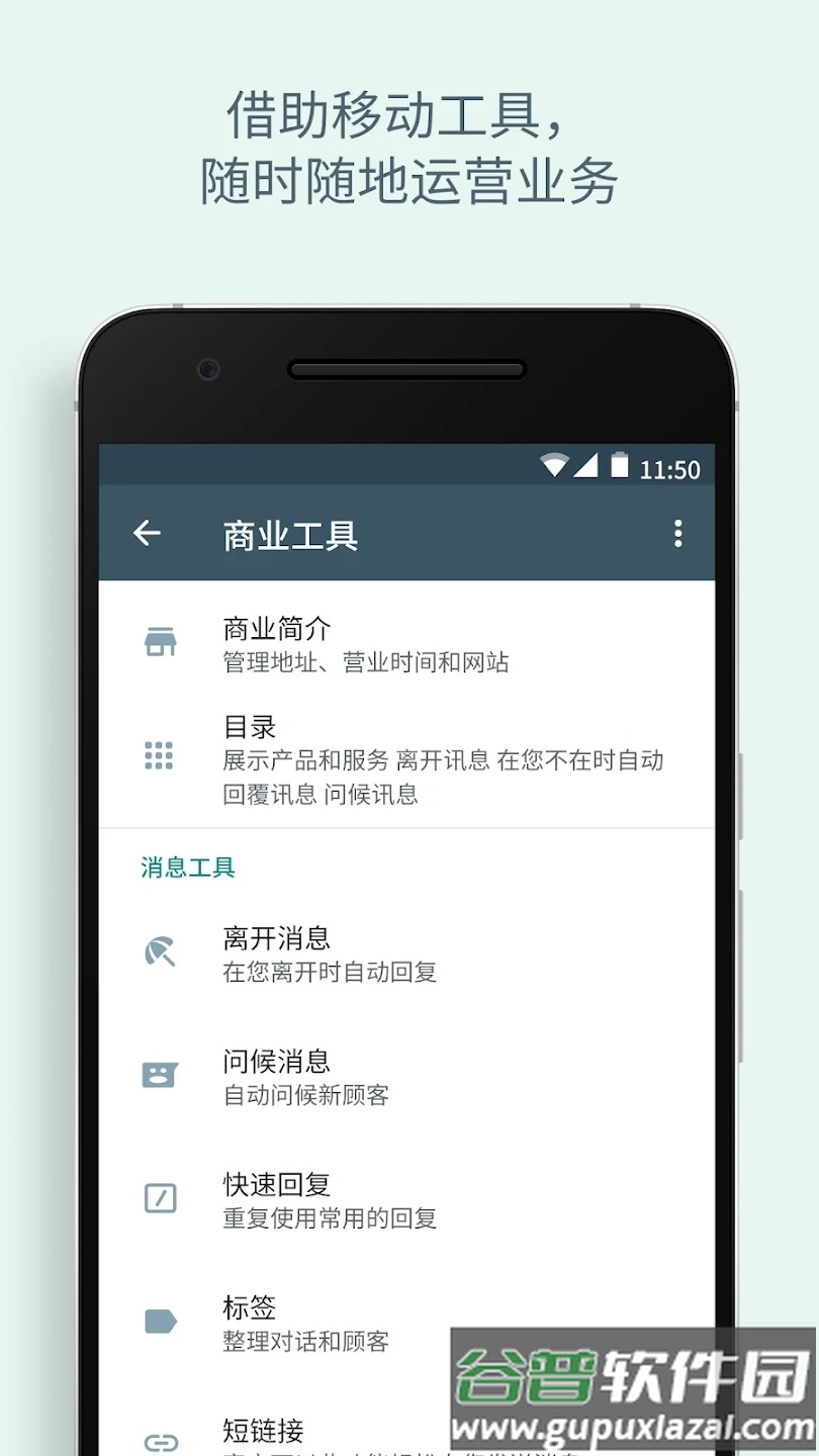 whatsapp business安卓下载安装截图2