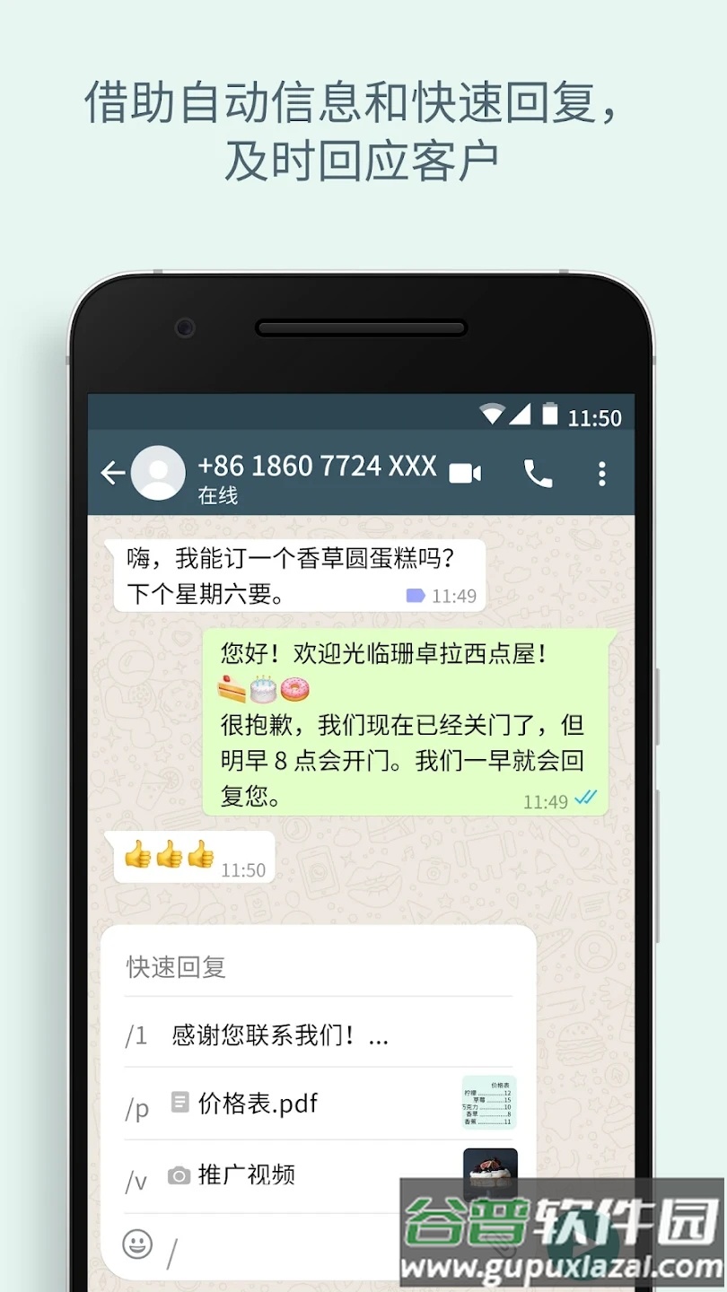 whatsapp business安卓下载安装截图4