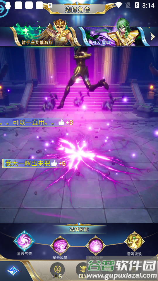 圣斗士福利版安卓版截图2