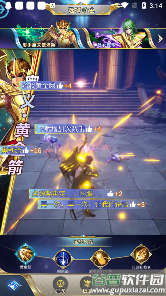 圣斗士福利版安卓版截图3