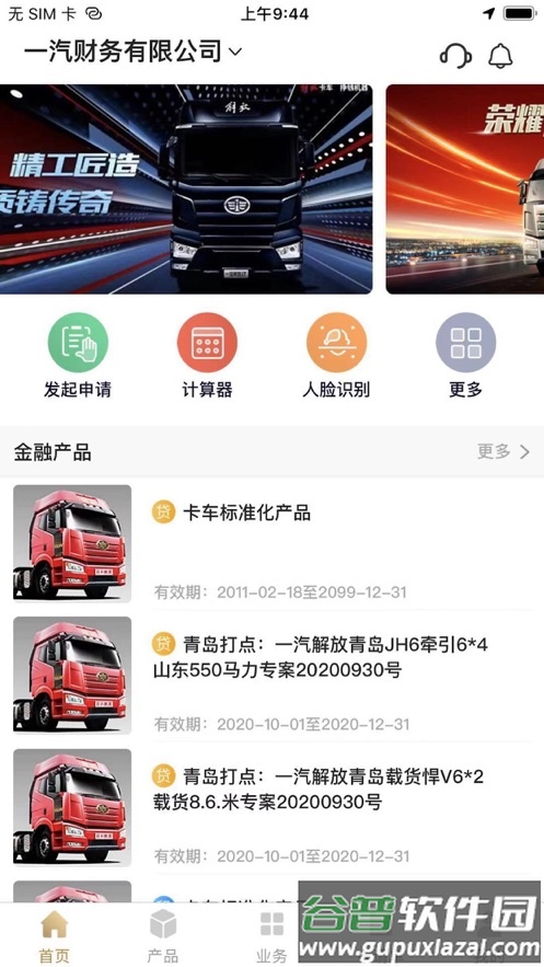 一汽商用车app安卓下载