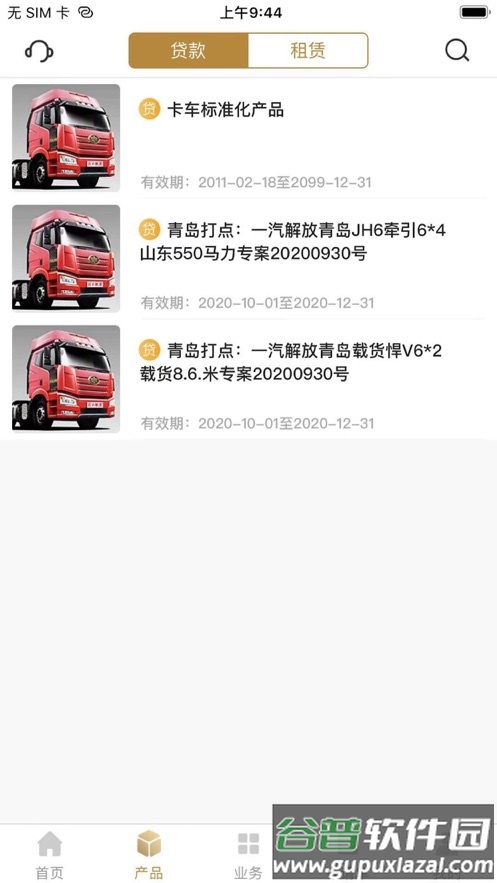 一汽商用车app安卓下载截图2