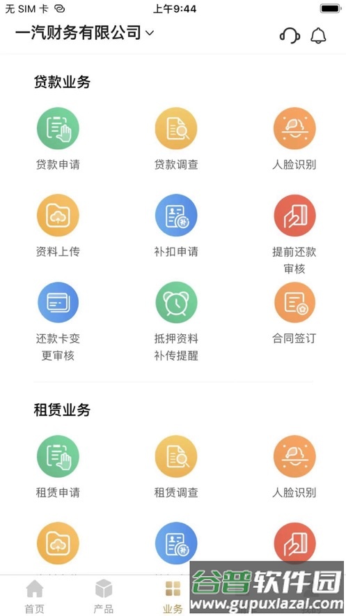 一汽商用车app安卓下载截图3