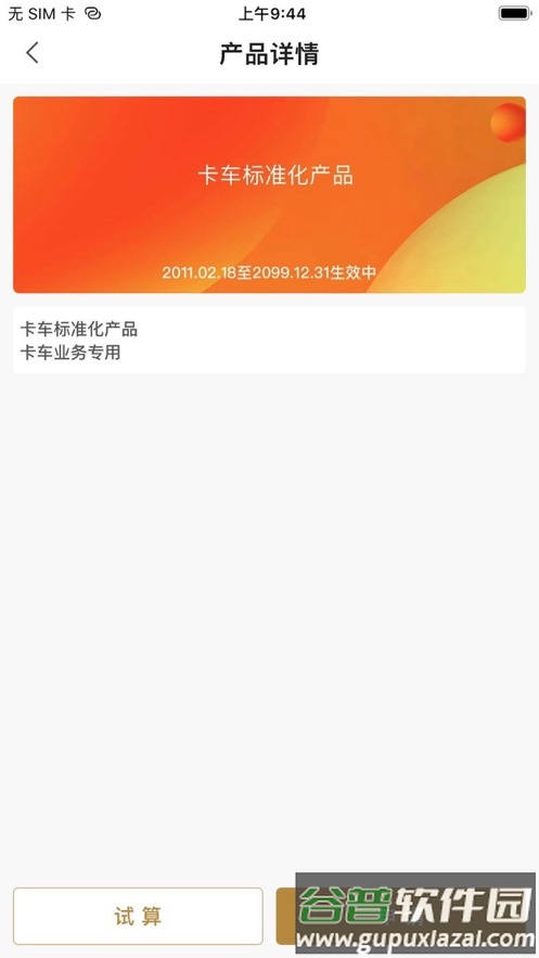 一汽商用车app安卓下载截图4
