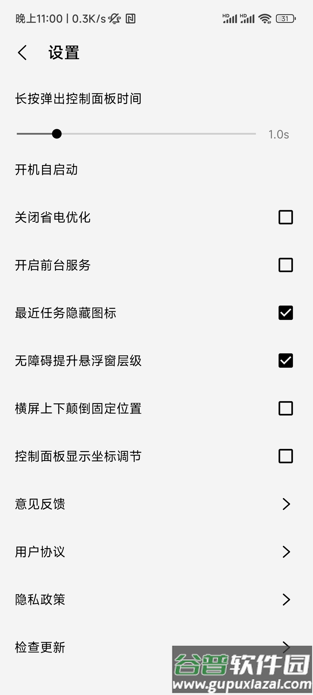 屏幕工具箱app下载
