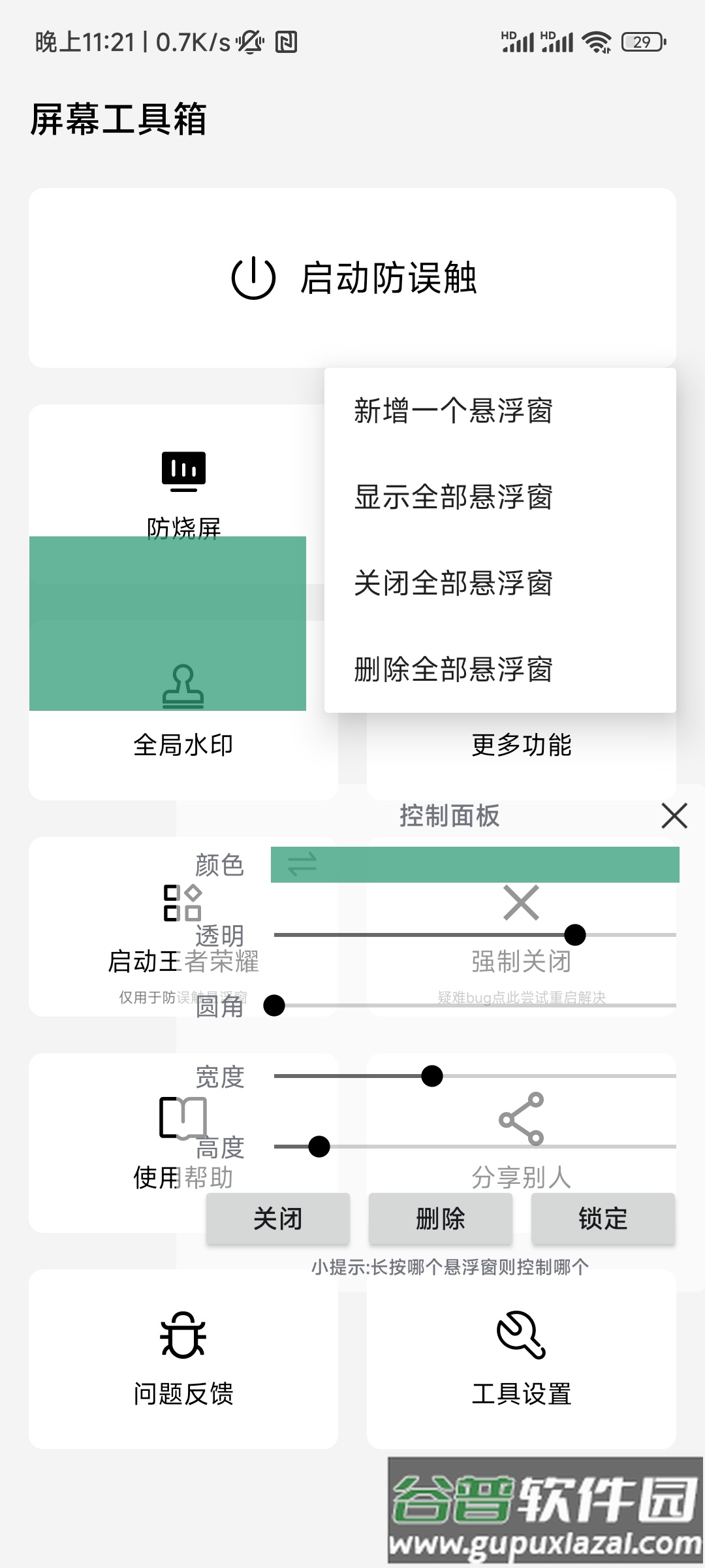 屏幕工具箱app下载截图3