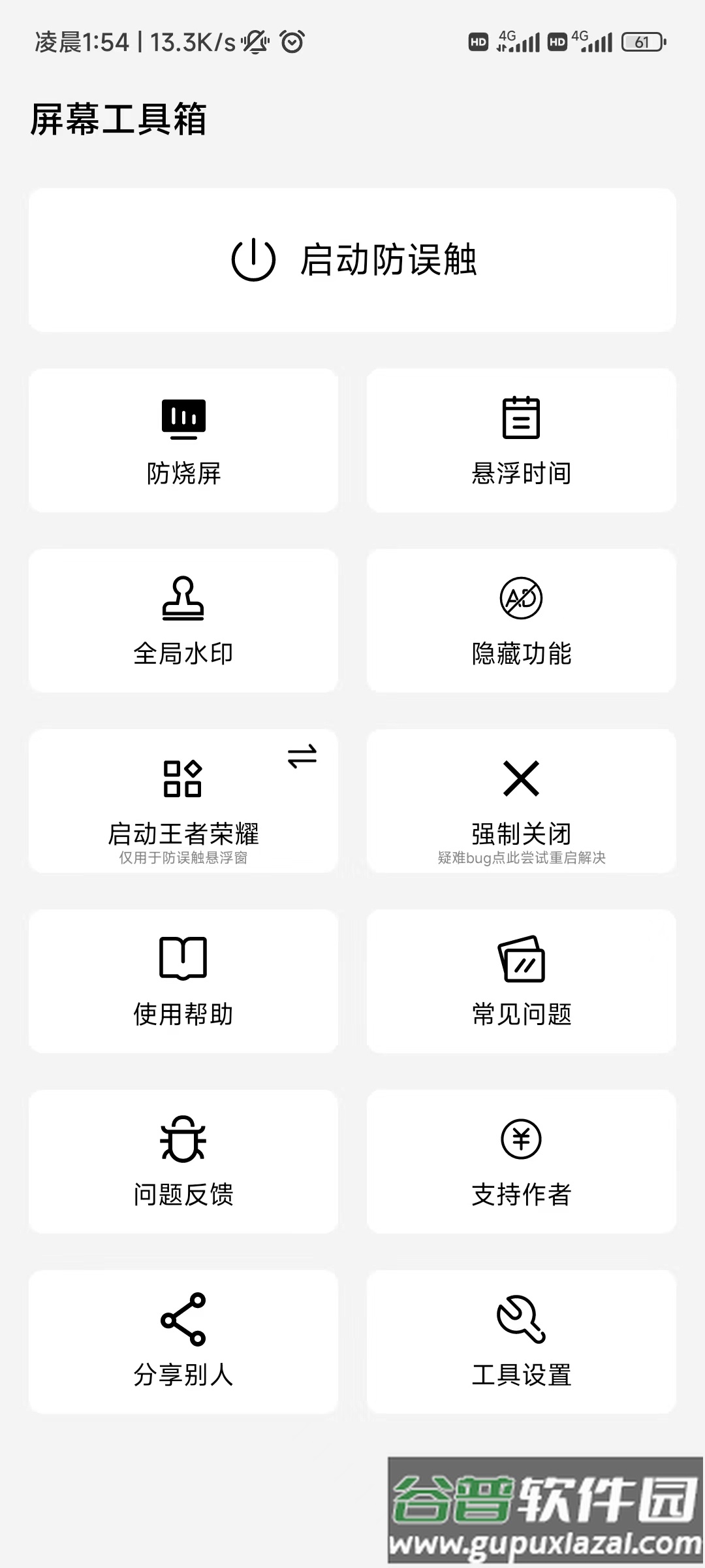 屏幕工具箱app下载截图4