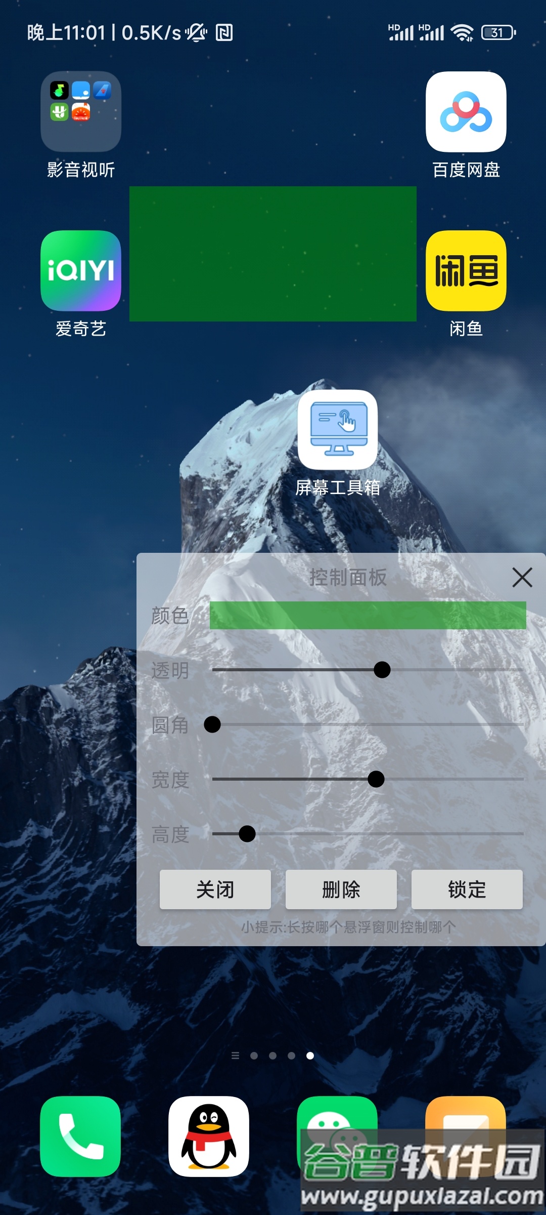 屏幕工具箱app下载截图5