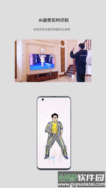 酷玩AI体感助手截图1