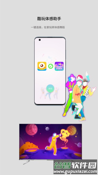 酷玩AI体感助手截图3