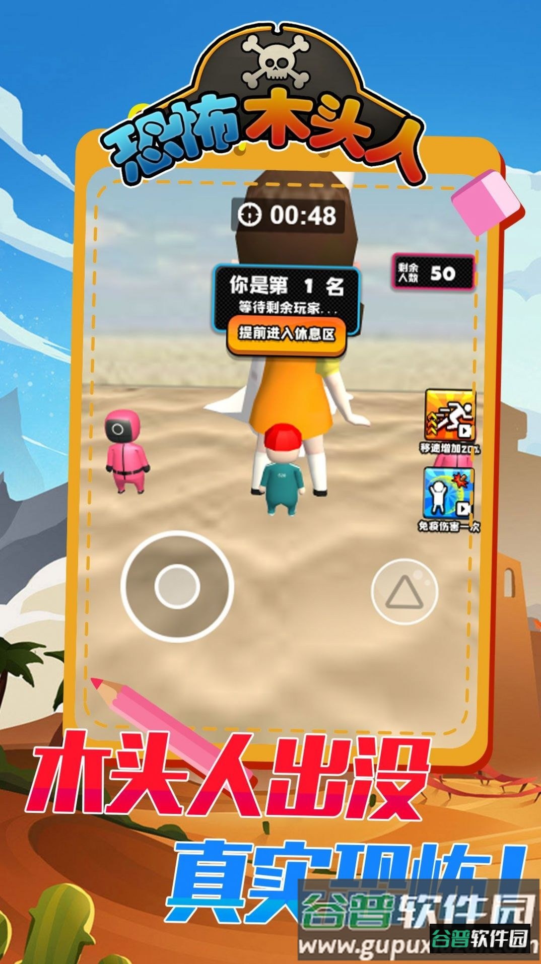 恐怖木头人游戏