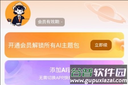 智慧AI聊天软件