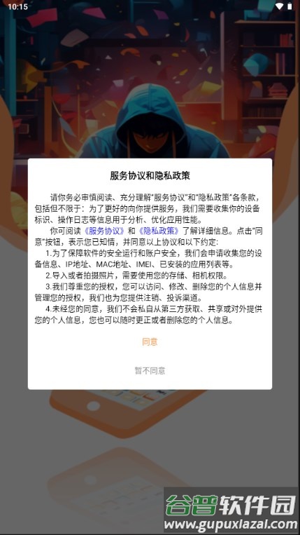 智慧AI聊天软件