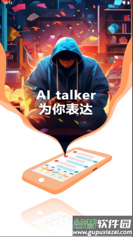 智慧AI聊天软件截图1
