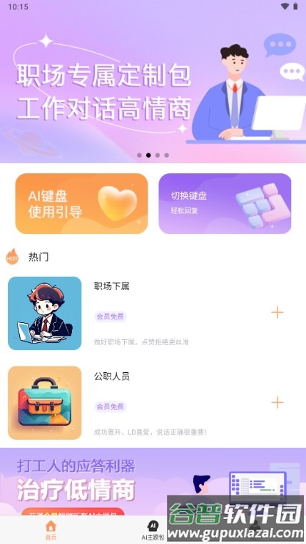 智慧AI聊天软件截图3