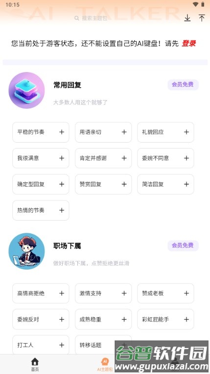 智慧AI聊天软件截图4