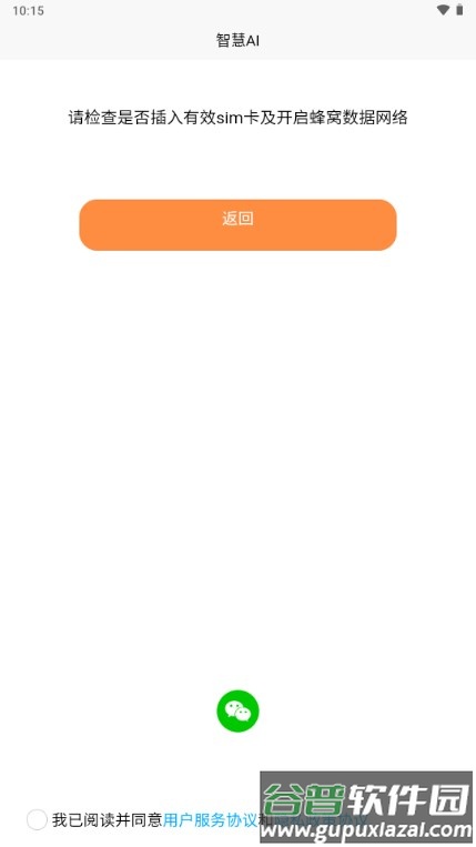 智慧AI聊天软件截图5