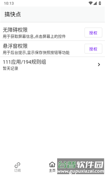 gkd跳广告app截图3