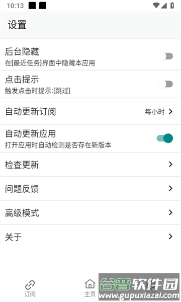 gkd跳广告app截图4
