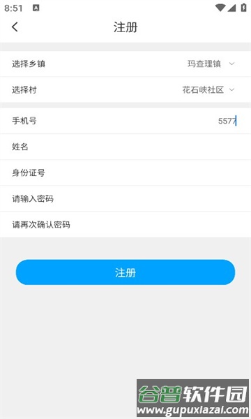 玛上办APP截图1