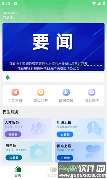 玛上办APP截图3