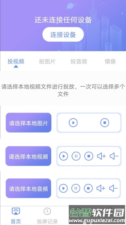 酷猫无线投屏官方版截图1