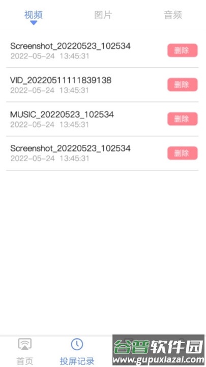 酷猫无线投屏官方版截图2