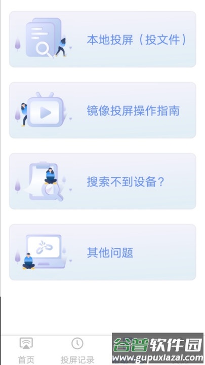 酷猫无线投屏官方版截图3