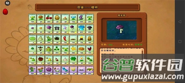 植物大战僵尸BE版(PvZ BE)截图3
