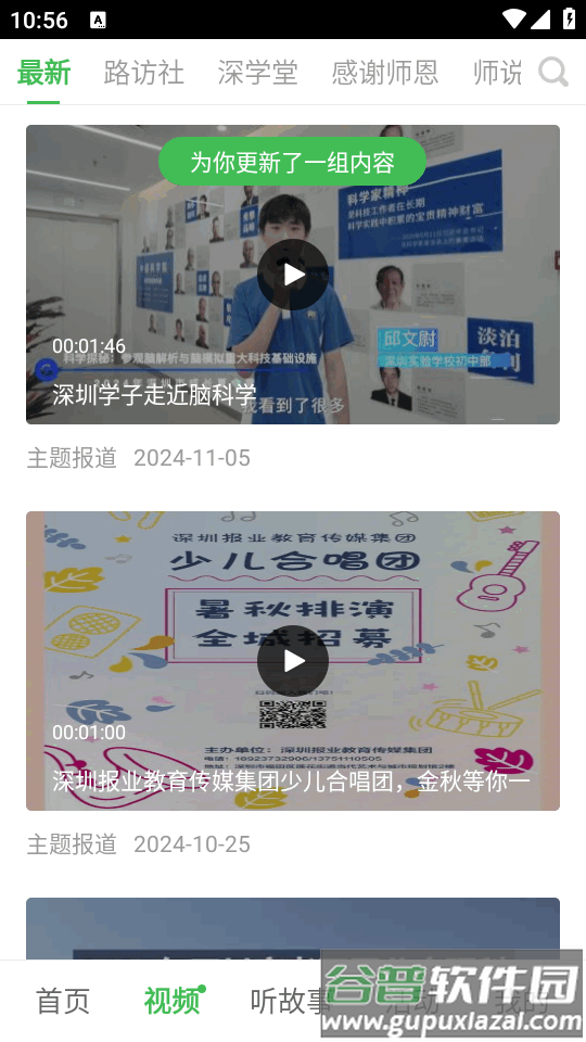 深学APP手机版截图3