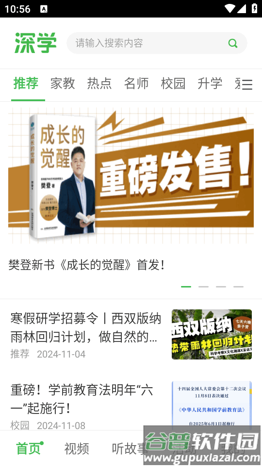 深学APP手机版截图4