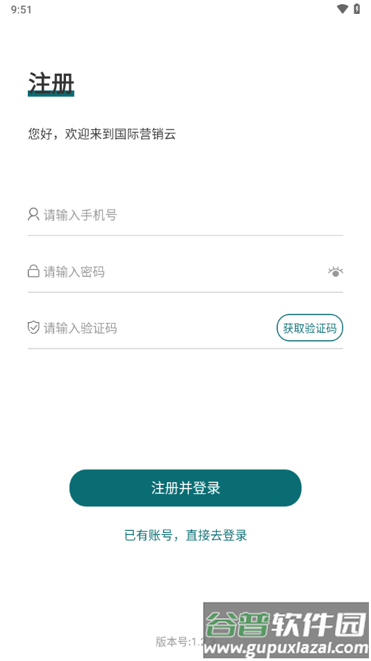 国际营销云app截图3