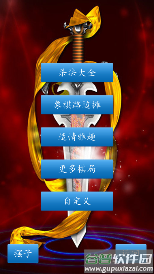 中国象棋经典版安卓截图2