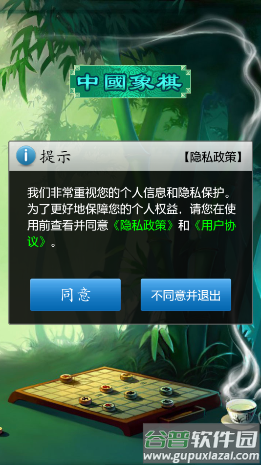 中国象棋经典版安卓截图3