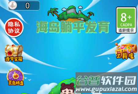 海岛躺平发育游戏安装包