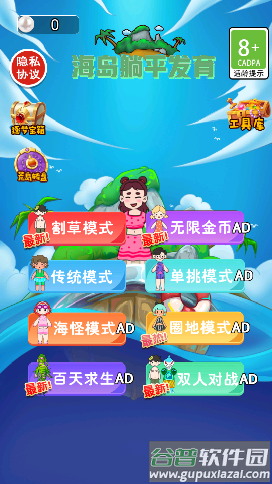 海岛躺平发育游戏安装包截图4