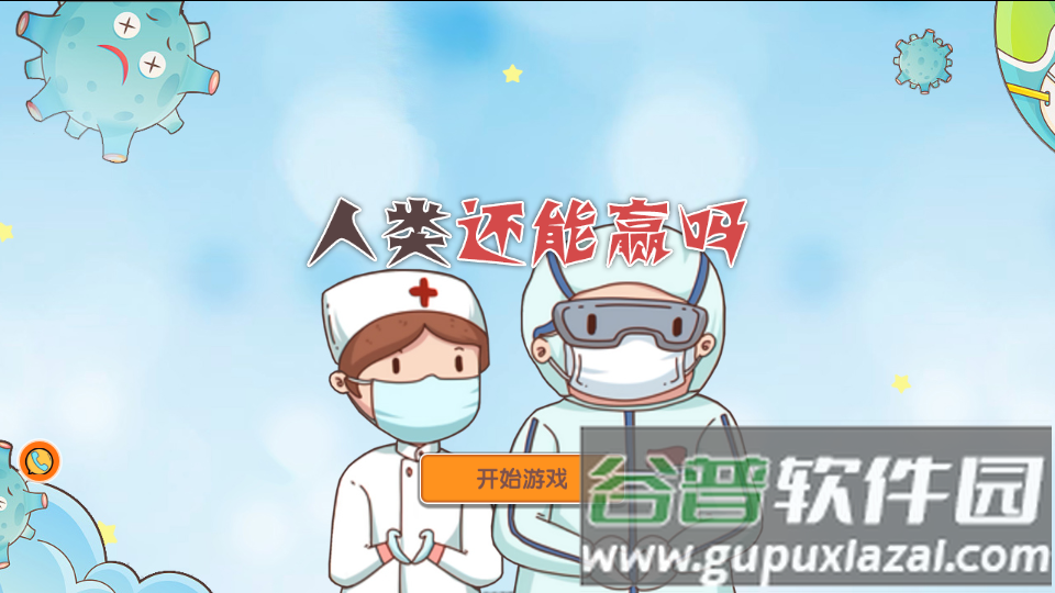 抗疫英雄荔枝版安装包截图5